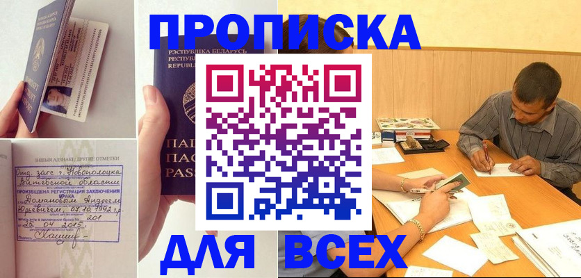 временная прописка в Усть-Илимске