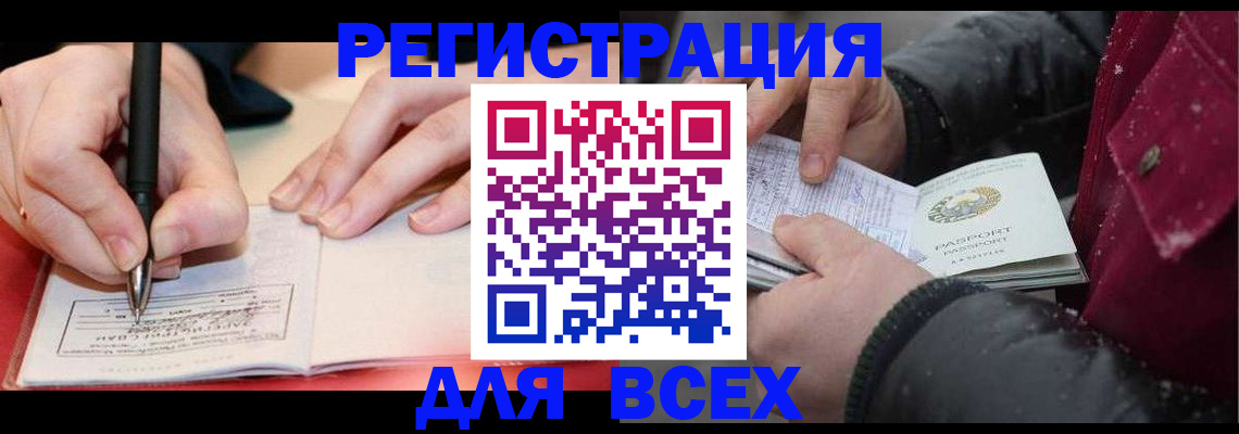 временная регистрация для всех в Усть-Илимске