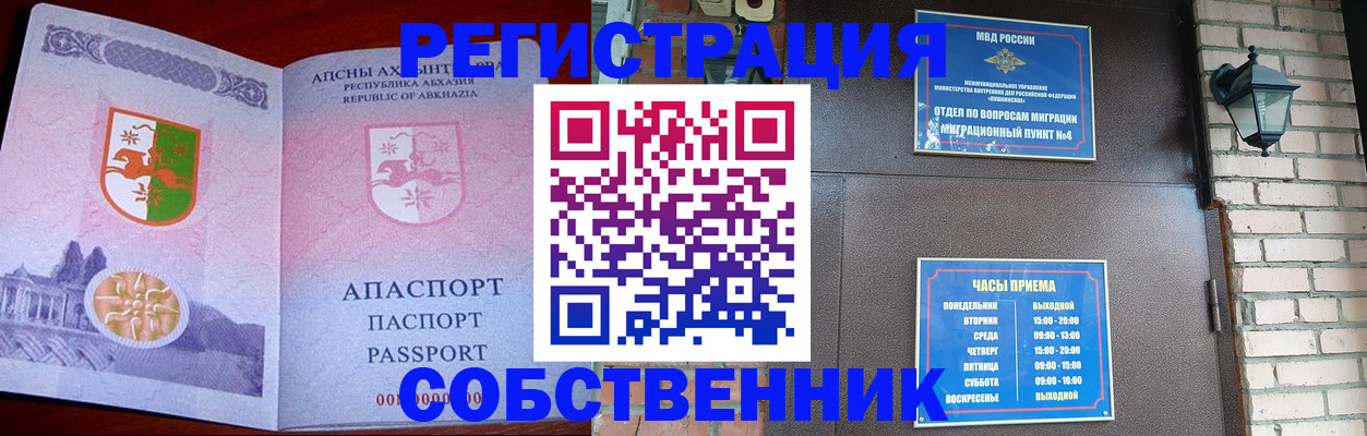 временная регистрация для школы в Усть-Илимске