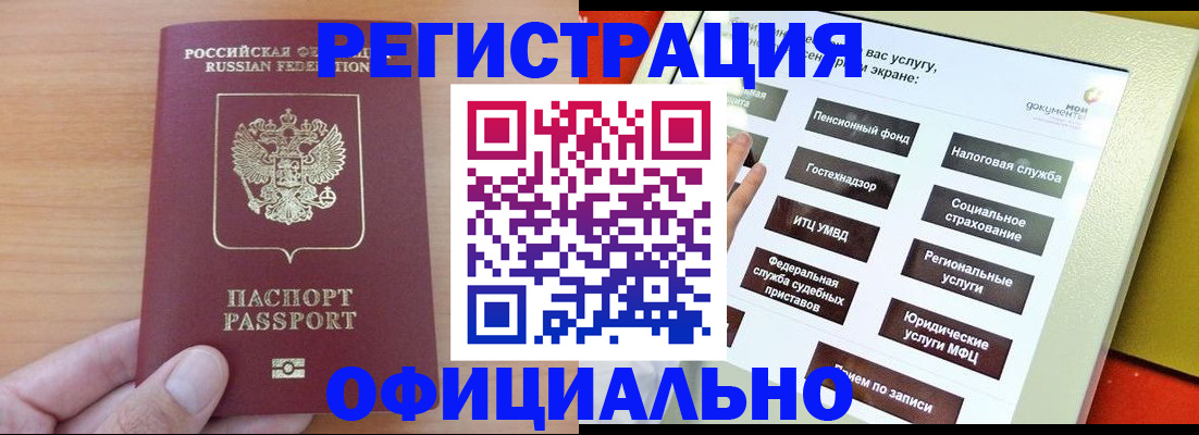 прописка штамп в Усть-Илимске