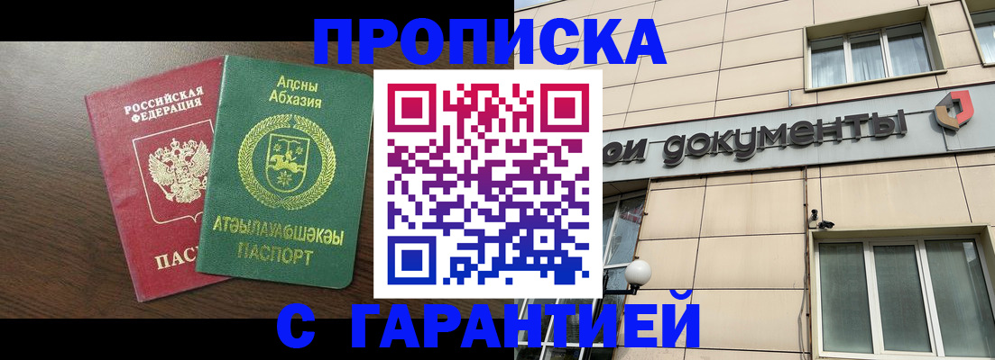 прописка в Усть-Илимске